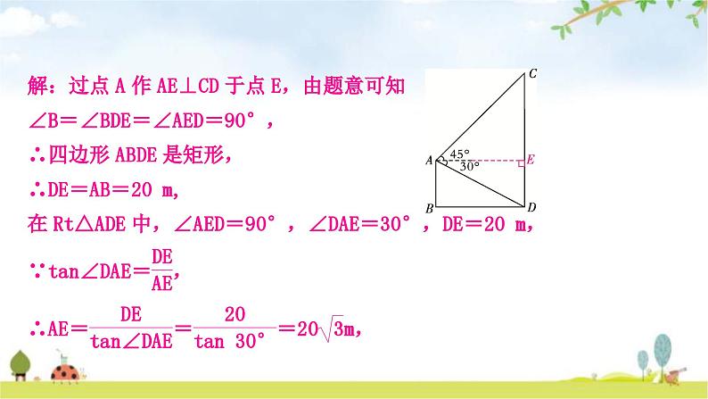 中考数学复习方法技巧突破(六)解直角三角形之四大模型教学课件08