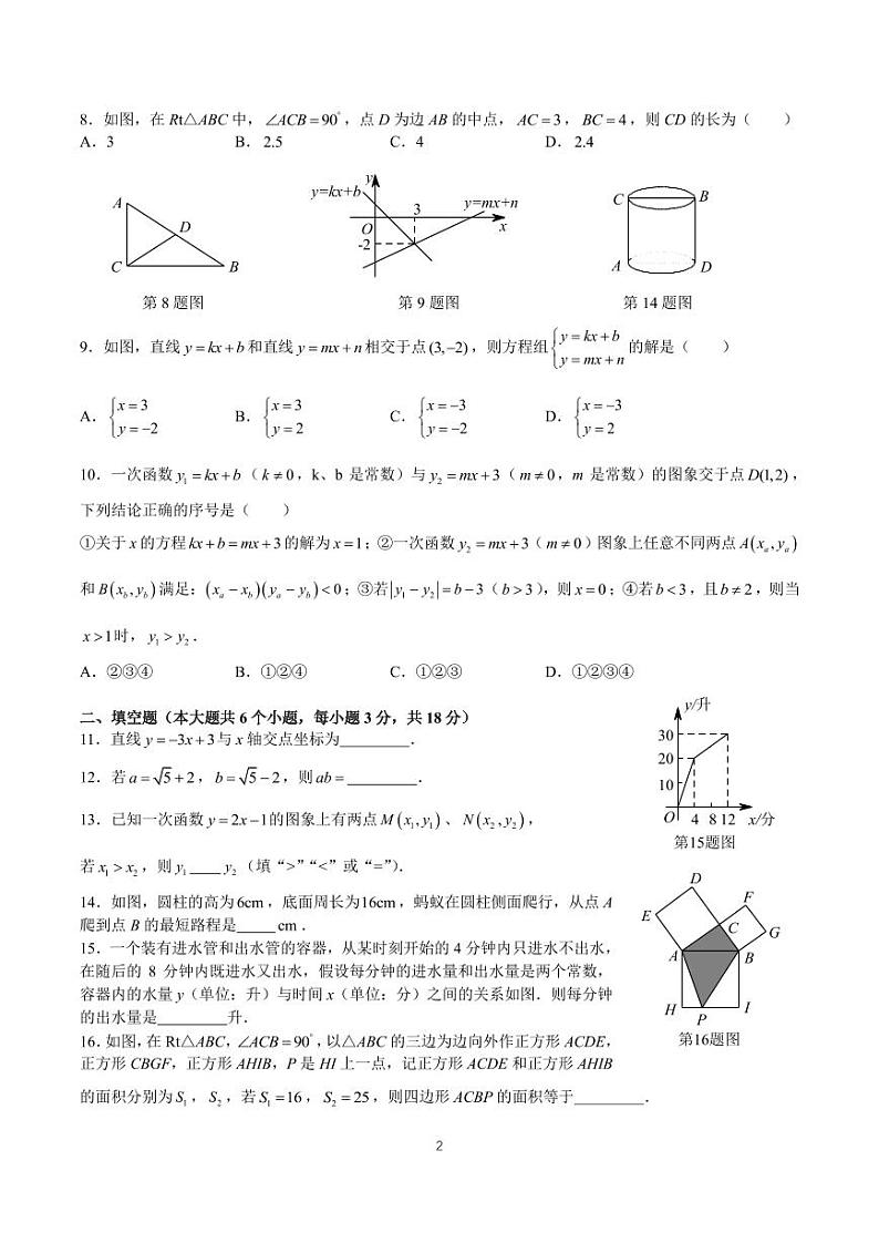2022-2023师大附中集团八下期中考试数学试卷第2页