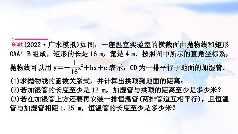 中考数学复习重难点突破八二次函数的实际应用类型三抛物线形问题教学课件02