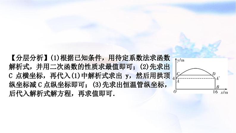 中考数学复习重难点突破八二次函数的实际应用类型三抛物线形问题教学课件03