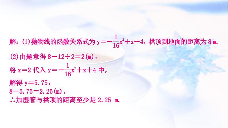 中考数学复习重难点突破八二次函数的实际应用类型三抛物线形问题教学课件04