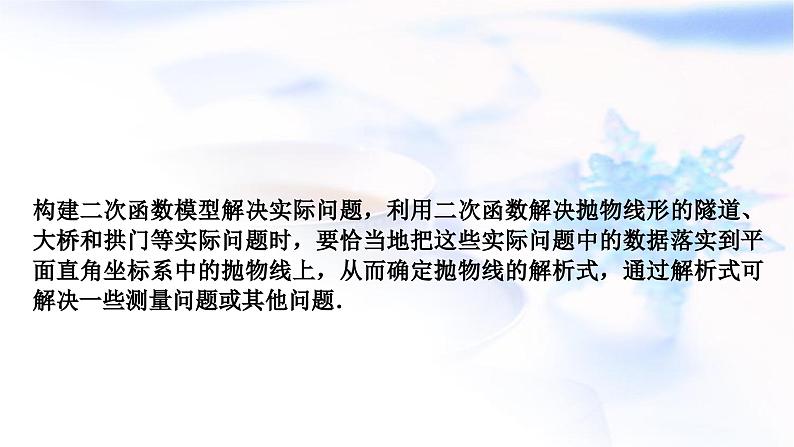 中考数学复习重难点突破八二次函数的实际应用类型三抛物线形问题教学课件06