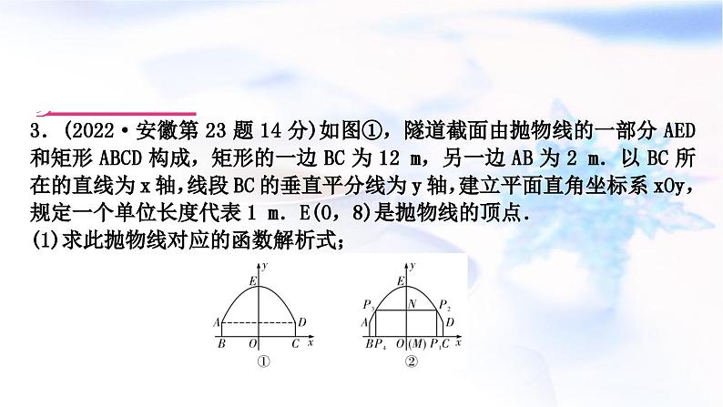 中考数学复习重难点突破八二次函数的实际应用类型三抛物线形问题教学课件07