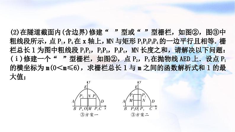 中考数学复习重难点突破八二次函数的实际应用类型三抛物线形问题教学课件08