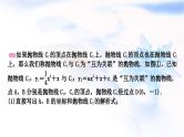 中考数学复习重难点突破九二次函数的图象与性质综合题类型三与二次函数的图象变换有关的最值问题教学课件