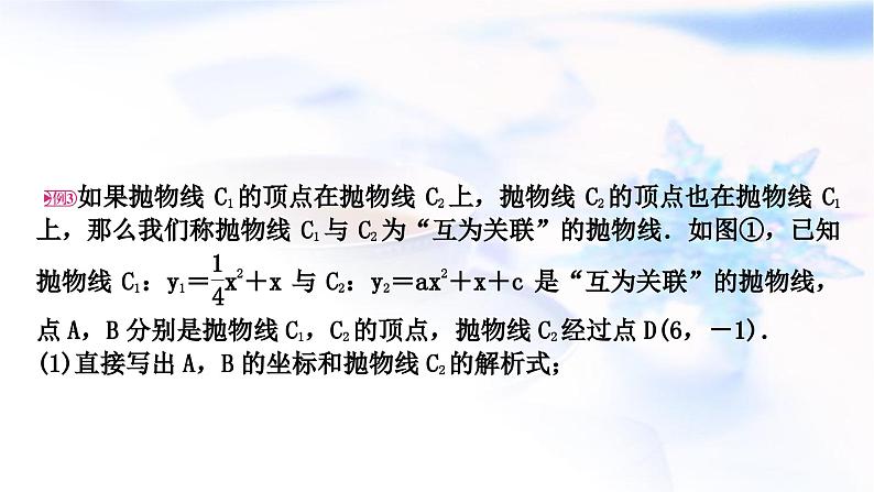 中考数学复习重难点突破九二次函数的图象与性质综合题类型三与二次函数的图象变换有关的最值问题教学课件02