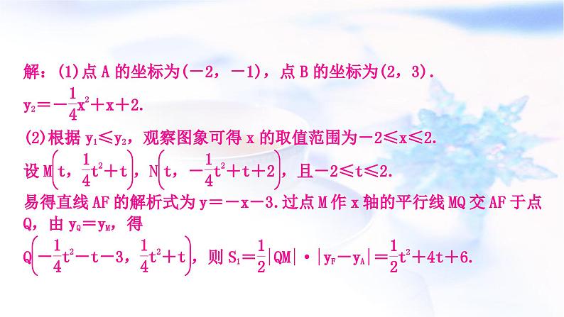 中考数学复习重难点突破九二次函数的图象与性质综合题类型三与二次函数的图象变换有关的最值问题教学课件04