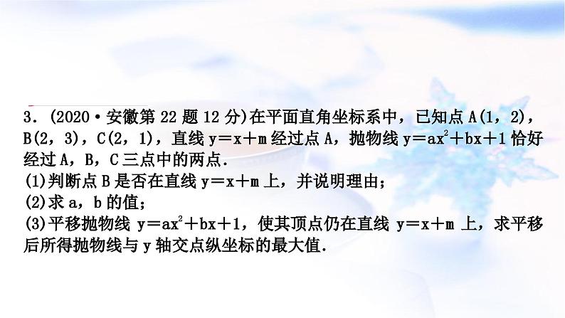 中考数学复习重难点突破九二次函数的图象与性质综合题类型三与二次函数的图象变换有关的最值问题教学课件06