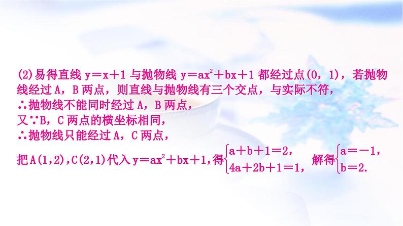 中考数学复习重难点突破九二次函数的图象与性质综合题类型三与二次函数的图象变换有关的最值问题教学课件08