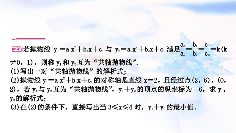 中考数学复习重难点突破九二次函数的图象与性质综合题类型四与新定义阅读理解有关的最值问题教学课件02