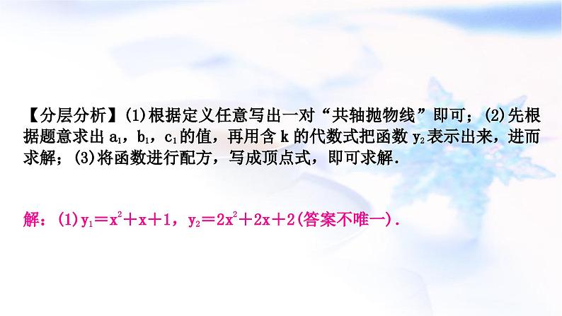 中考数学复习重难点突破九二次函数的图象与性质综合题类型四与新定义阅读理解有关的最值问题教学课件03