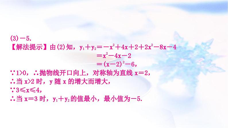 中考数学复习重难点突破九二次函数的图象与性质综合题类型四与新定义阅读理解有关的最值问题教学课件05