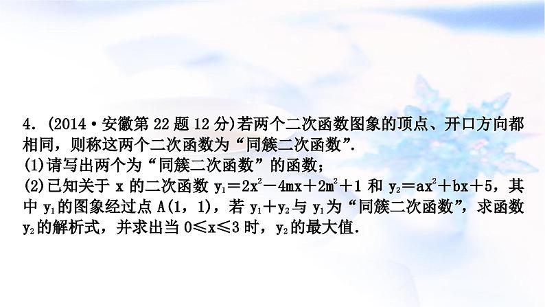 中考数学复习重难点突破九二次函数的图象与性质综合题类型四与新定义阅读理解有关的最值问题教学课件07