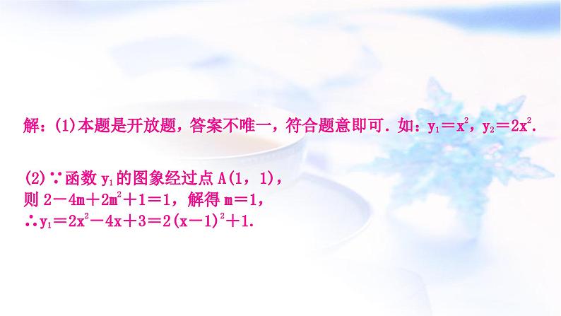 中考数学复习重难点突破九二次函数的图象与性质综合题类型四与新定义阅读理解有关的最值问题教学课件08