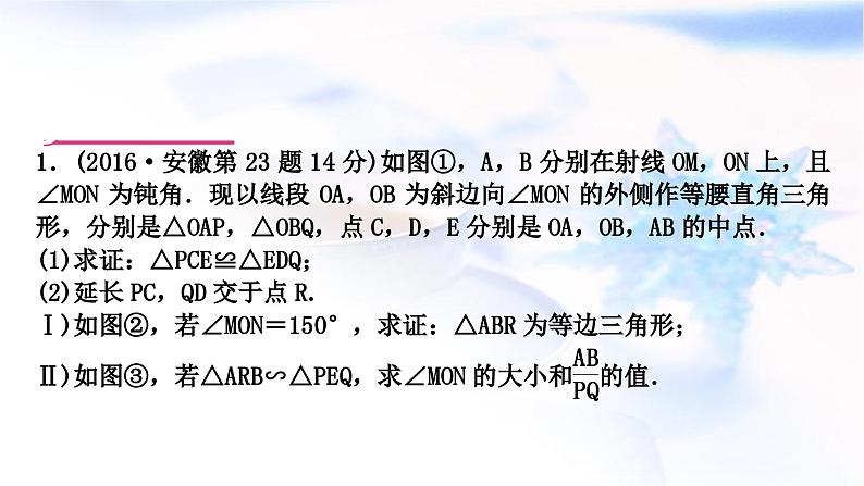 中考数学复习重难点突破十几何图形综合题类型一与全等三角形有关的问题教学课件05