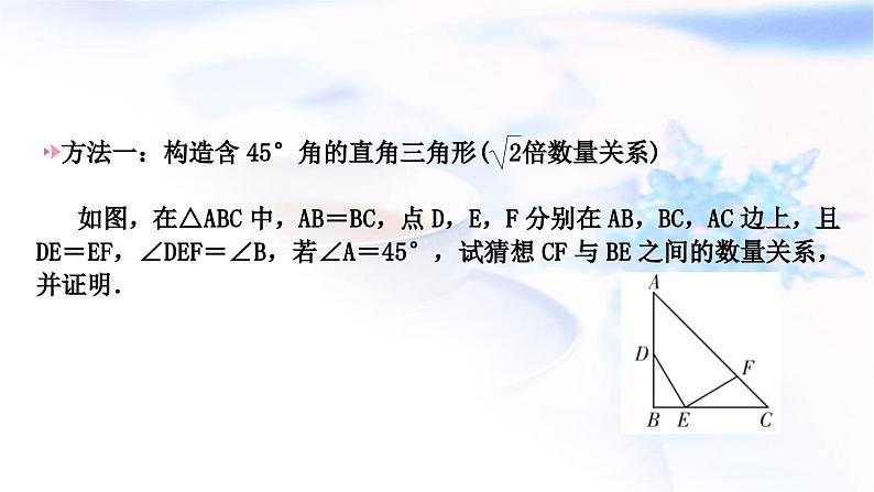 中考数学复习重难点突破十几何图形综合题类型五利用三角函数解决与√2 ，√3，二分之一有关的问题教学课件02