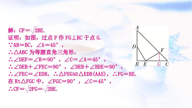 中考数学复习重难点突破十几何图形综合题类型五利用三角函数解决与√2 ，√3，二分之一有关的问题教学课件03