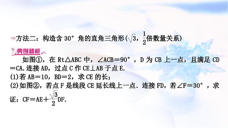 中考数学复习重难点突破十几何图形综合题类型五利用三角函数解决与√2 ，√3，二分之一有关的问题教学课件05