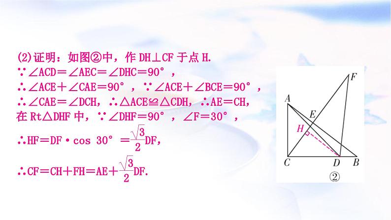 中考数学复习重难点突破十几何图形综合题类型五利用三角函数解决与√2 ，√3，二分之一有关的问题教学课件08