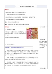 初中数学人教版七年级下册7.2.1用坐标表示地理位置课堂检测