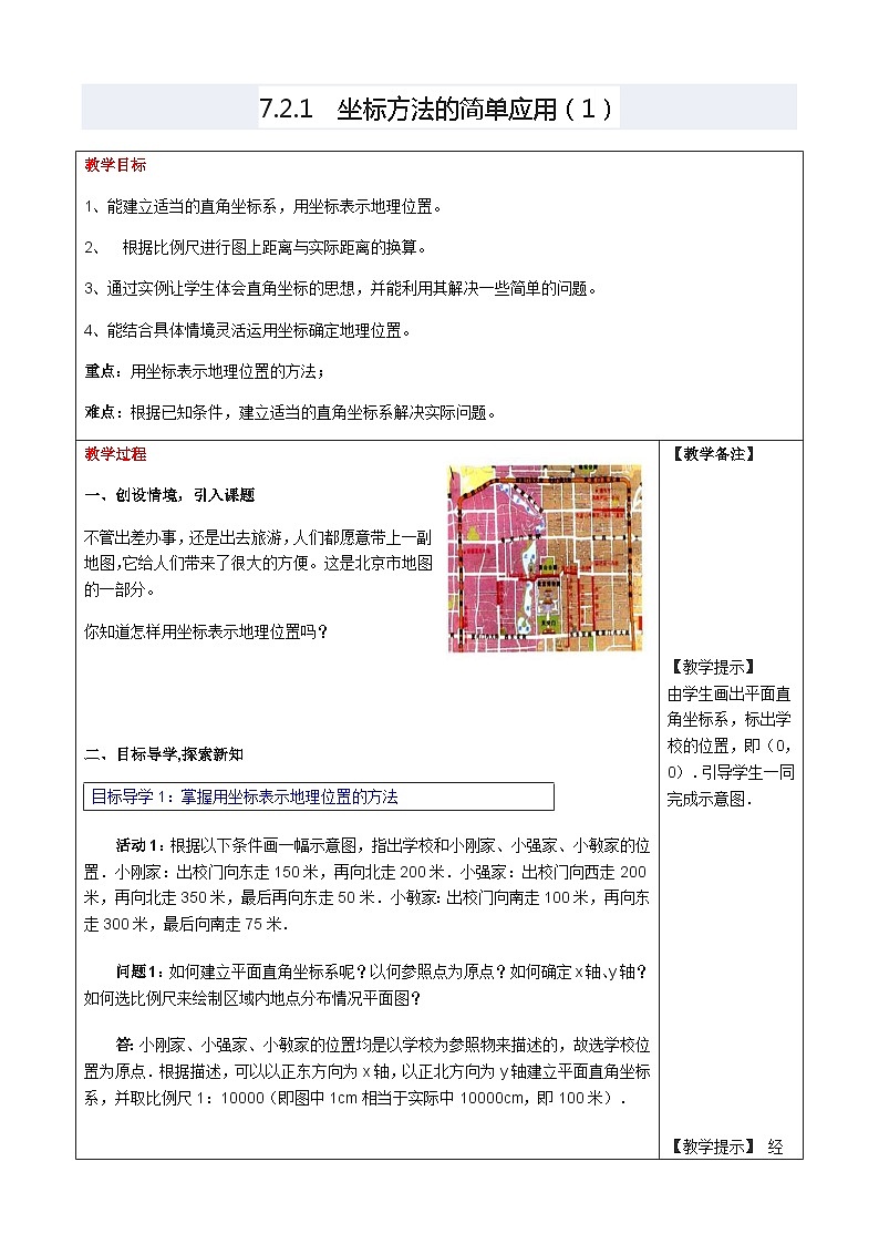 数学七年级下册7.2.1 用坐标表示地理位置 3 试卷01