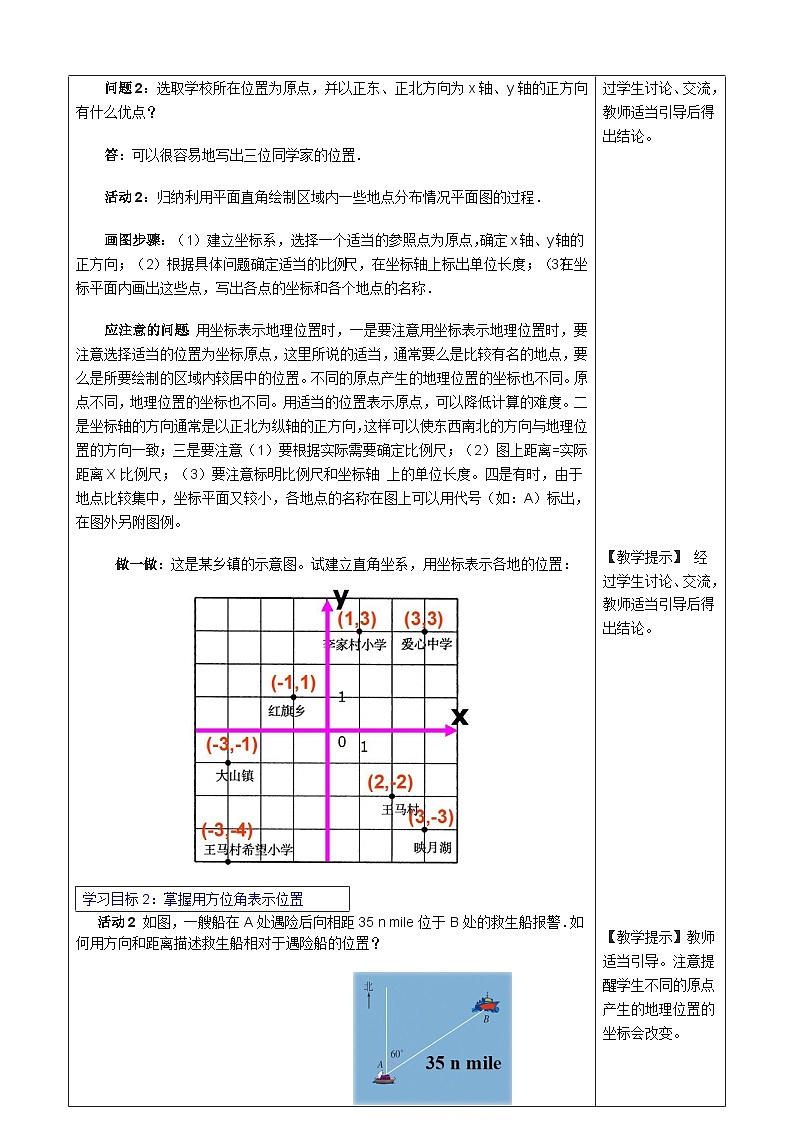 数学七年级下册7.2.1 用坐标表示地理位置 3 试卷02