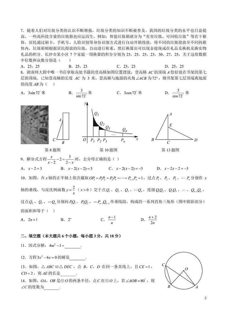 2022-2023 届师大附中集团九年级第三次质量调研检测数学试卷第2页