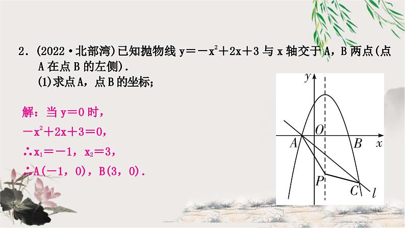 中考数学复习第三章第十节二次函数与几何综合题作业课件04