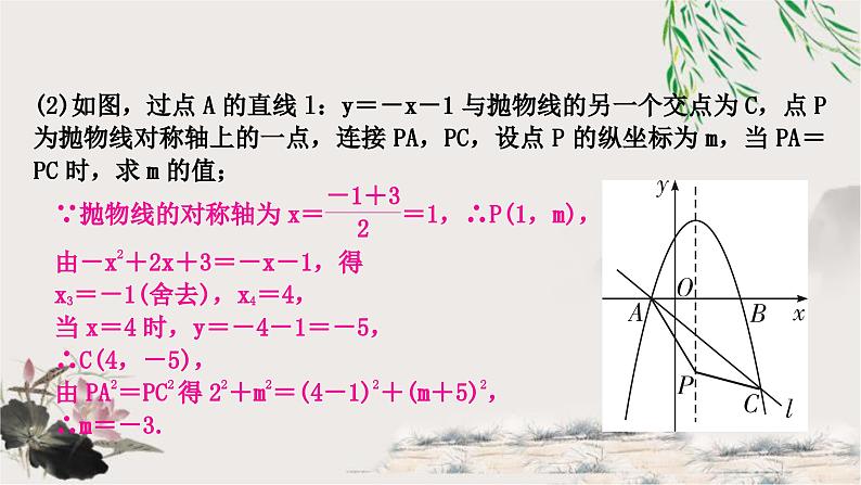 中考数学复习第三章第十节二次函数与几何综合题作业课件05
