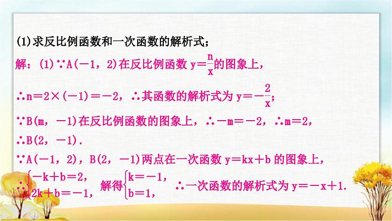 中考数学复习专项训练七反比例函数综合题作业课件第3页