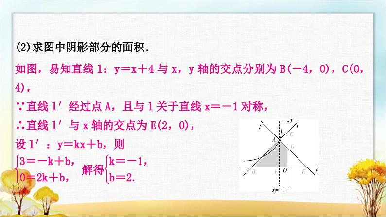 中考数学复习专项训练七反比例函数综合题作业课件第7页