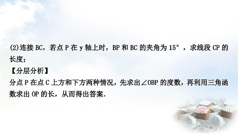 中考数学复习重难点突破五类型一：二次函数解析式确定教学课件第5页