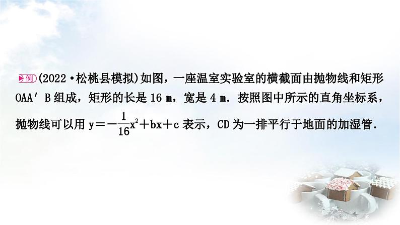 中考数学复习重难点突破七建立二次函数模型决策实际应用教学课件第2页