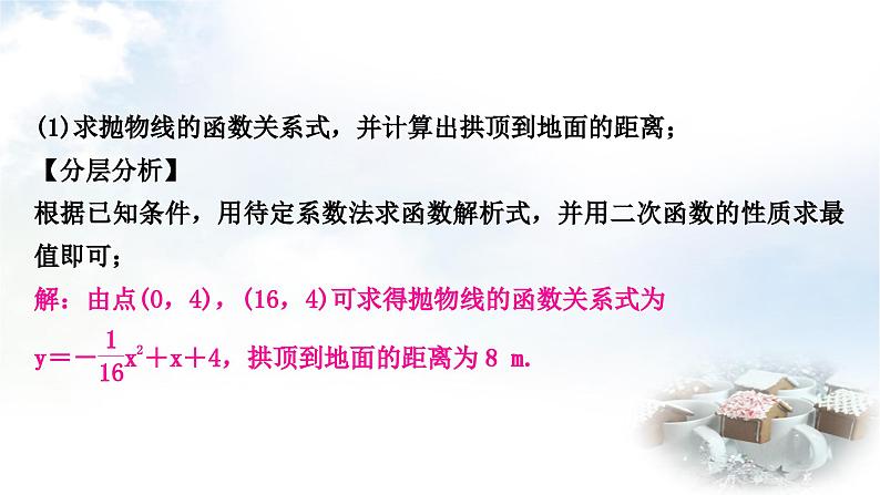 中考数学复习重难点突破七建立二次函数模型决策实际应用教学课件第3页