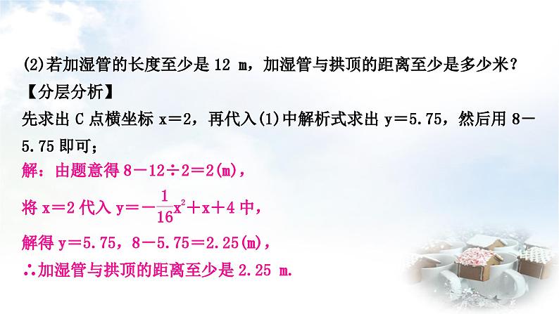 中考数学复习重难点突破七建立二次函数模型决策实际应用教学课件第4页