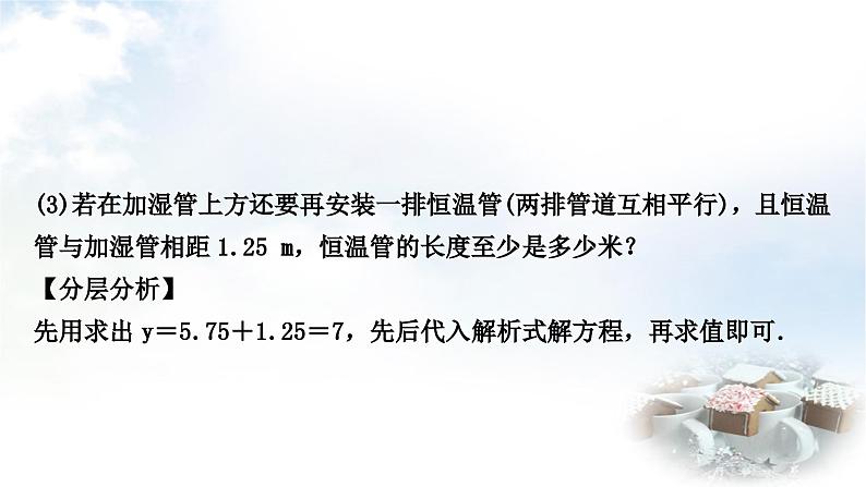 中考数学复习重难点突破七建立二次函数模型决策实际应用教学课件第5页