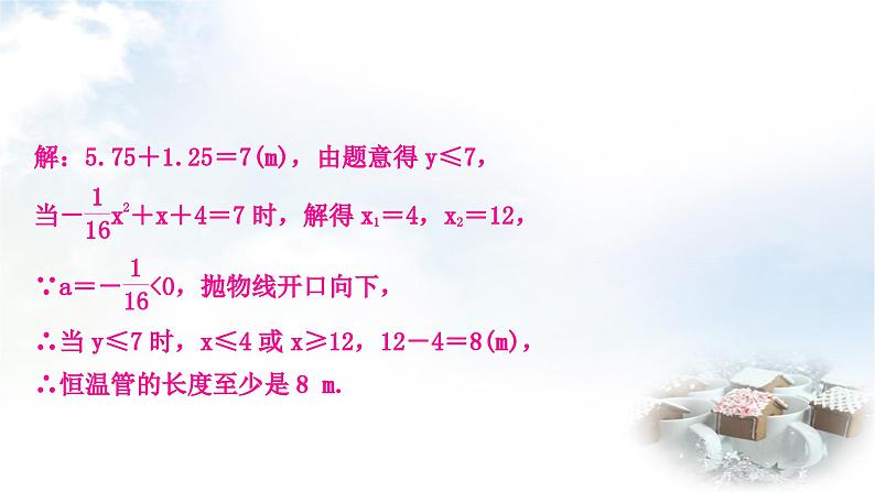 中考数学复习重难点突破七建立二次函数模型决策实际应用教学课件第6页