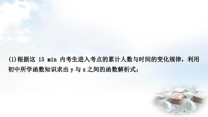 中考数学复习重难点突破七建立二次函数模型决策实际应用教学课件第8页