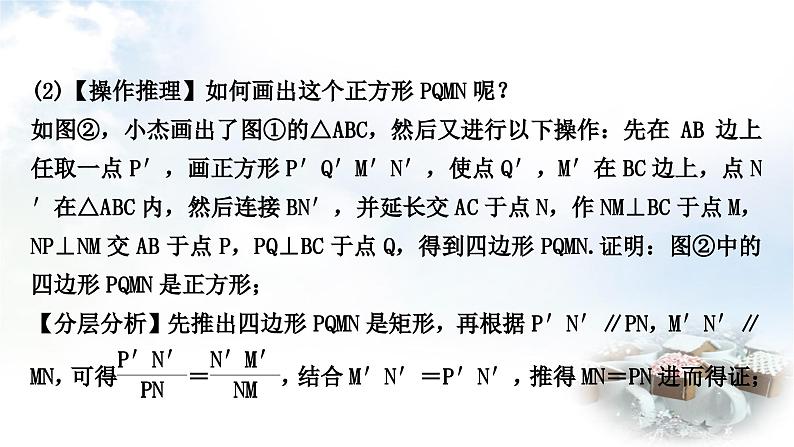 中考数学复习重难点突破八类型二：操作型探究问题教学课件第5页