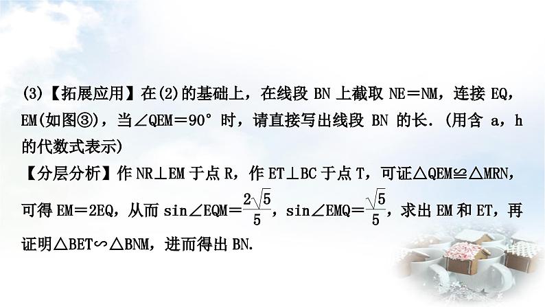 中考数学复习重难点突破八类型二：操作型探究问题教学课件第7页