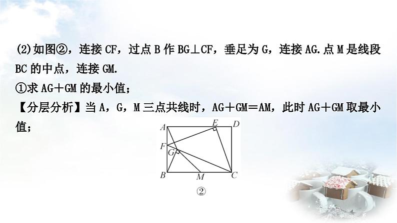 中考数学复习重难点突破八类型四：动点型探究问题(最值问题)教学课件04