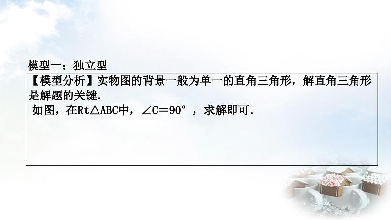 中考数学复习方法技巧突破(六)解直角三角形之四大模型教学课件第2页