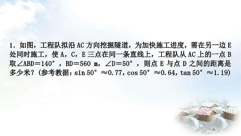 中考数学复习方法技巧突破(六)解直角三角形之四大模型教学课件第3页