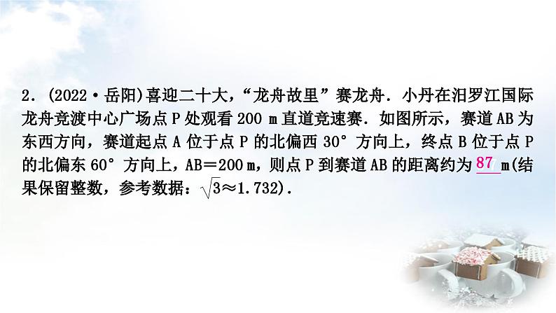 中考数学复习方法技巧突破(六)解直角三角形之四大模型教学课件第6页