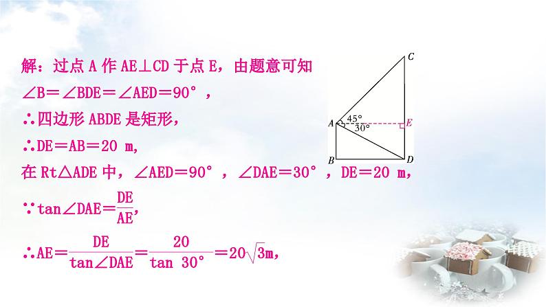 中考数学复习方法技巧突破(六)解直角三角形之四大模型教学课件第8页