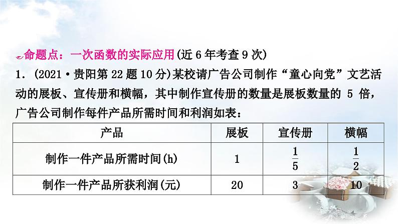 中考数学复习第三章第三节一次函数的实际应用教学课件03