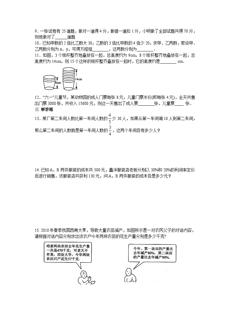 数学七年级下册第八章 二元一次方程周周测5（8.3）第2页