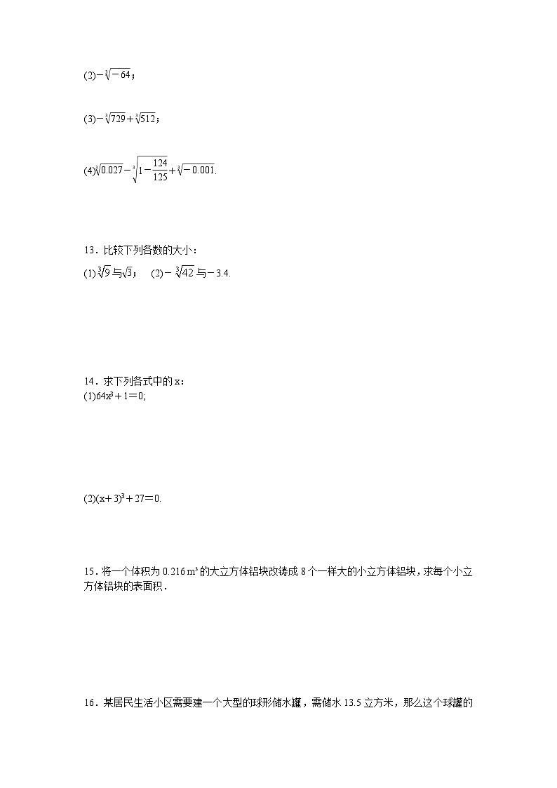 数学七年级下册第六章 实数周周测3（6.2）第2页