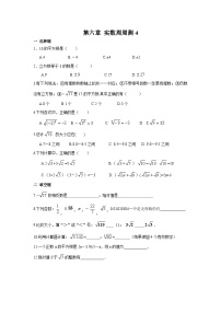 初中数学人教版七年级下册6.3 实数练习