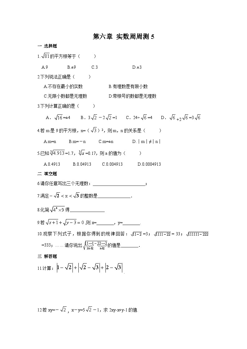 数学七年级下册第六章 实数周周测5（6.3）01